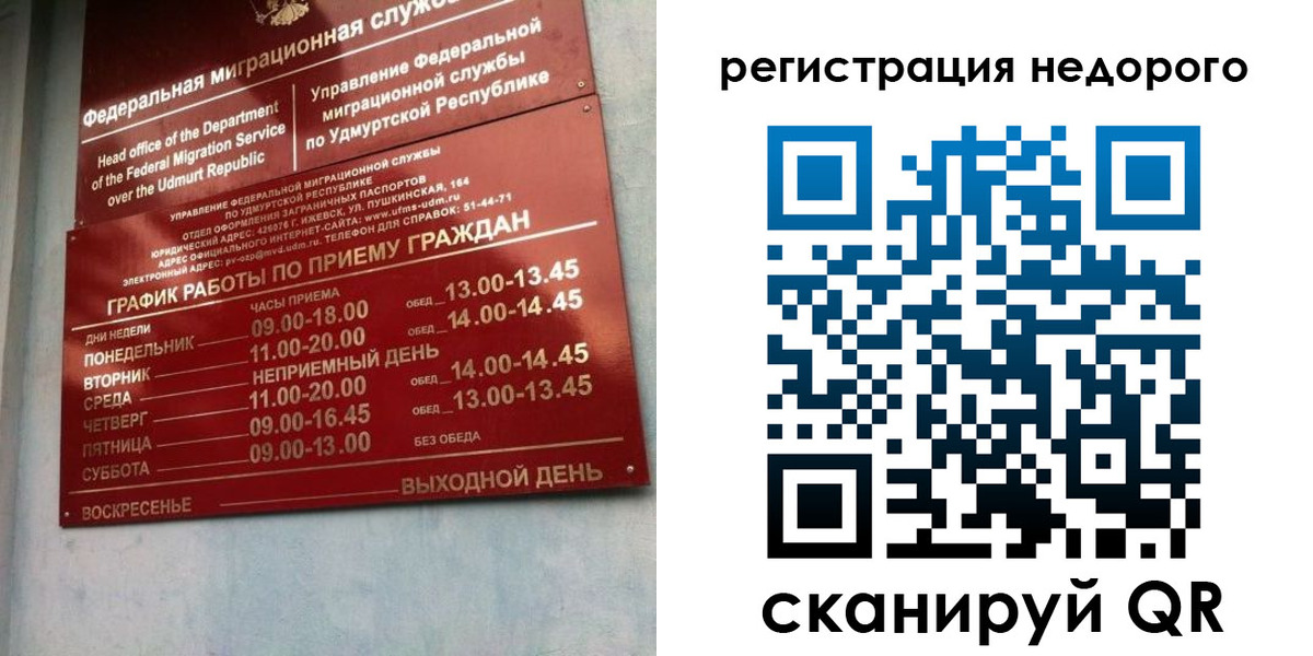 прописка законно в Мелеузе