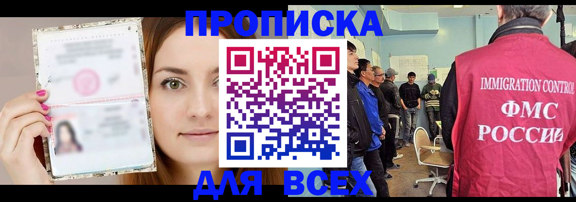 прописка в квартире в Мелеузе