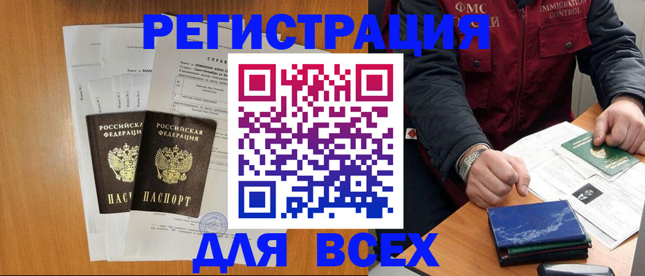 временная регистрация поиск в Мелеузе