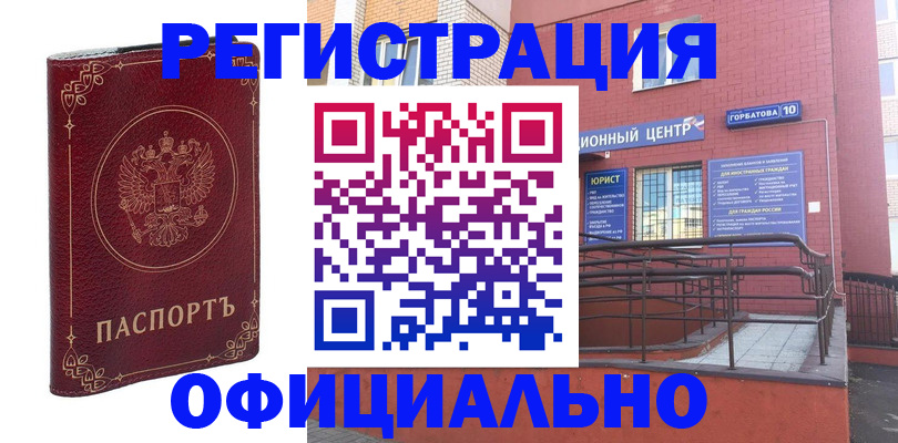 прописка 2025 в Мелеузе