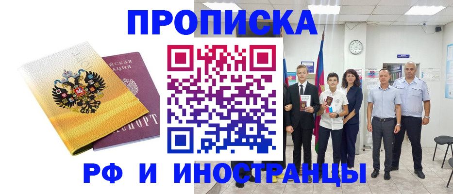 временная прописка в Мелеузе