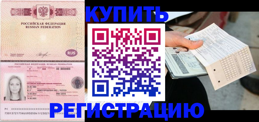 временная регистрация адрес в Мелеузе