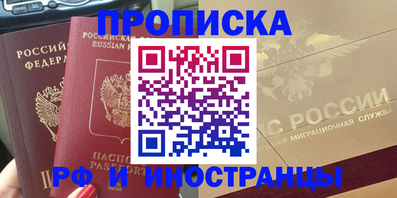 временная регистрация поиск в Мелеузе