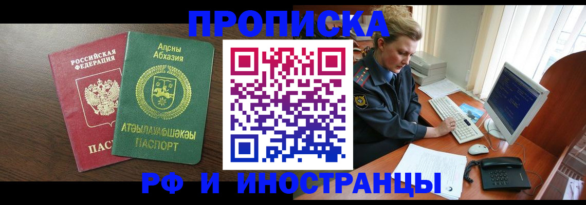 прописка законно в Мелеузе